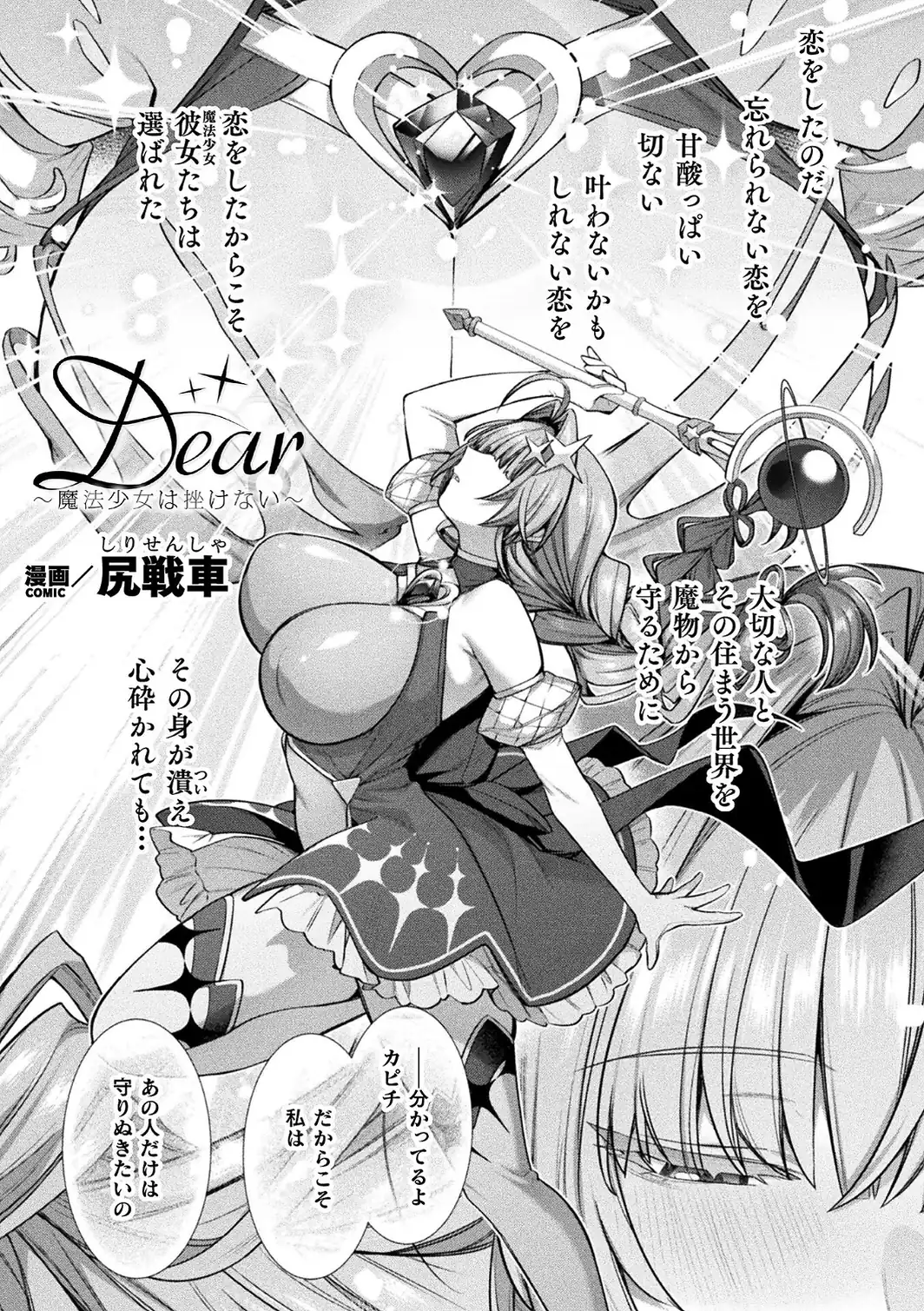 Dear〜魔法少女は挫けない〜【単話】-サンプル画像1