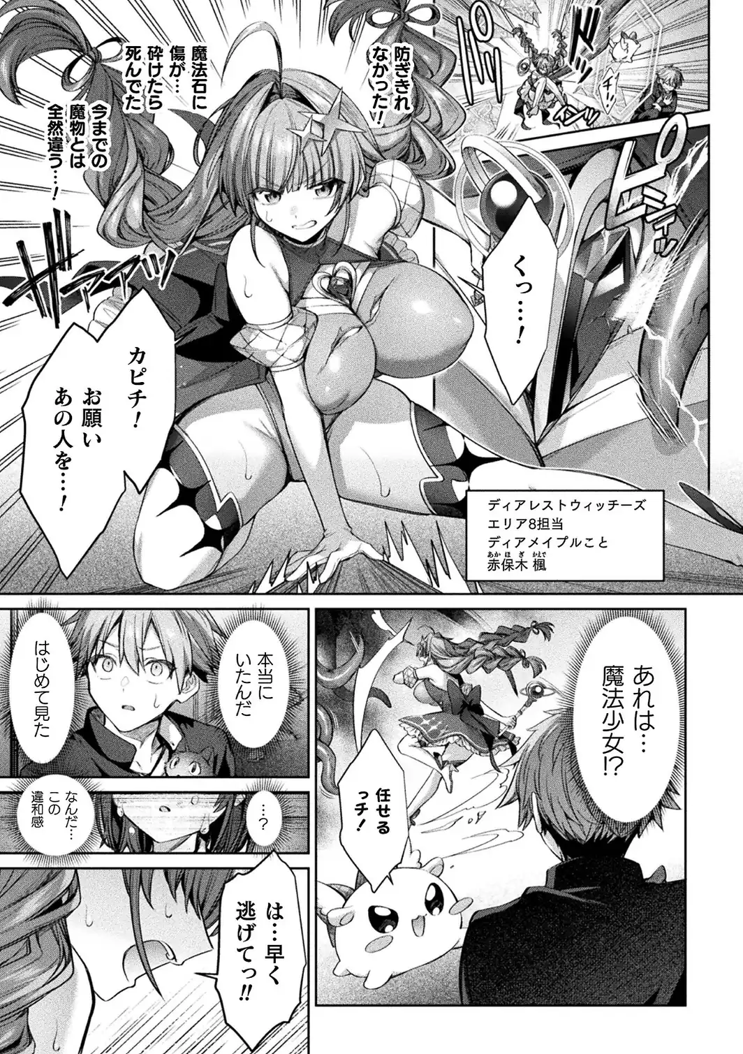 Dear〜魔法少女は挫けない〜【単話】-サンプル画像3