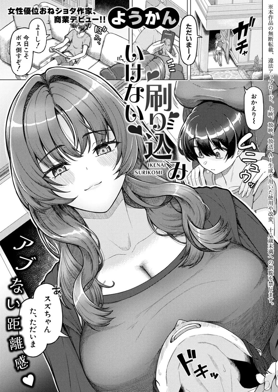 COMIC真激2026年10月号-サンプル画像26
