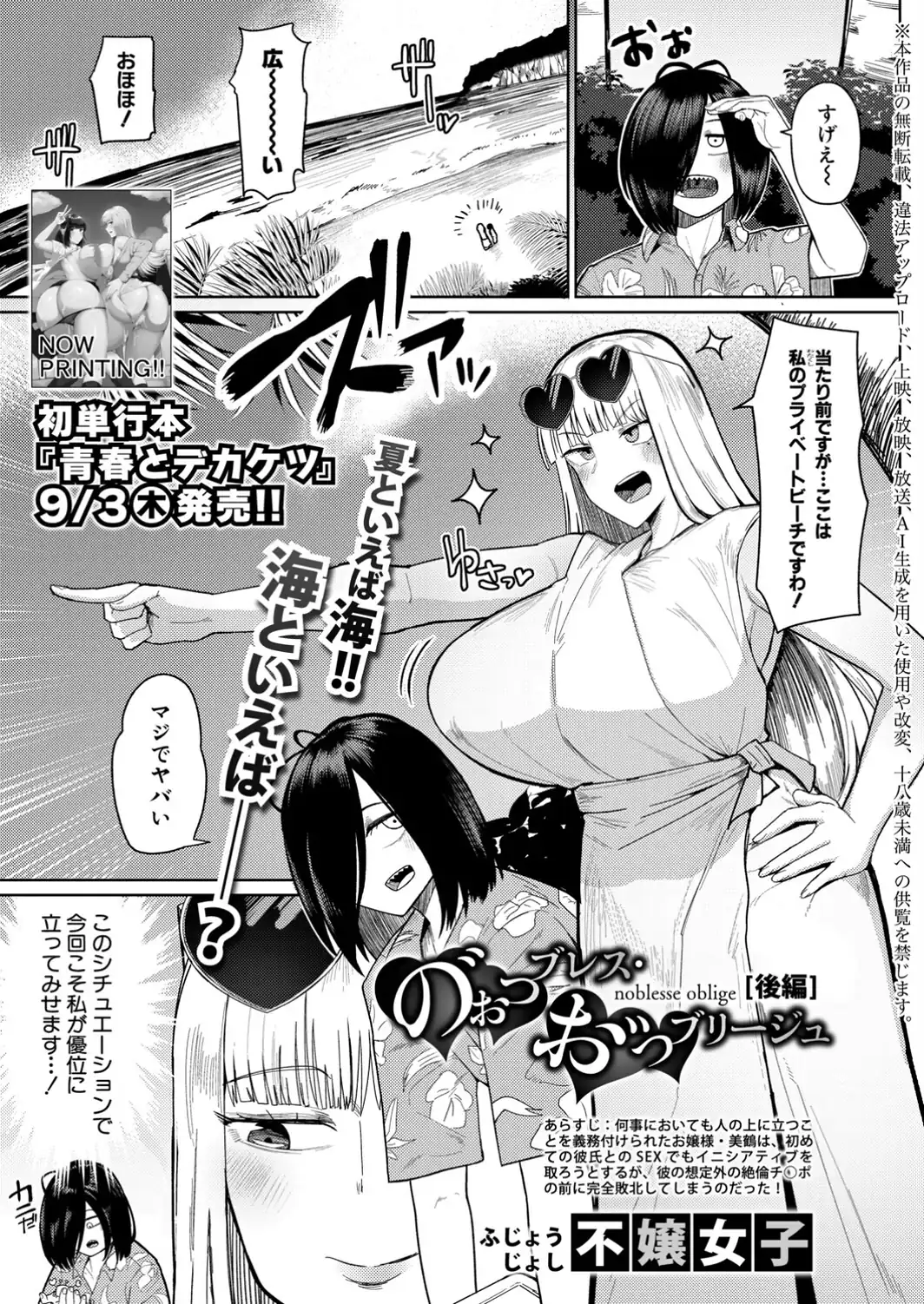 の゛ぉっブレス・お゛っブリージュ【後編】-サンプル画像1