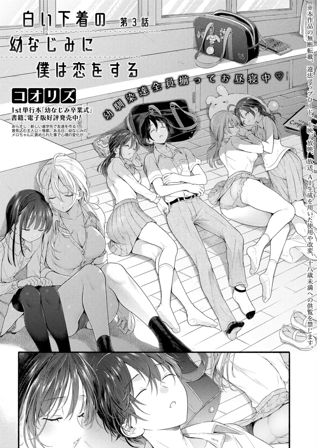 白い下着の幼なじみに僕は恋をする【第3話】-サンプル画像1