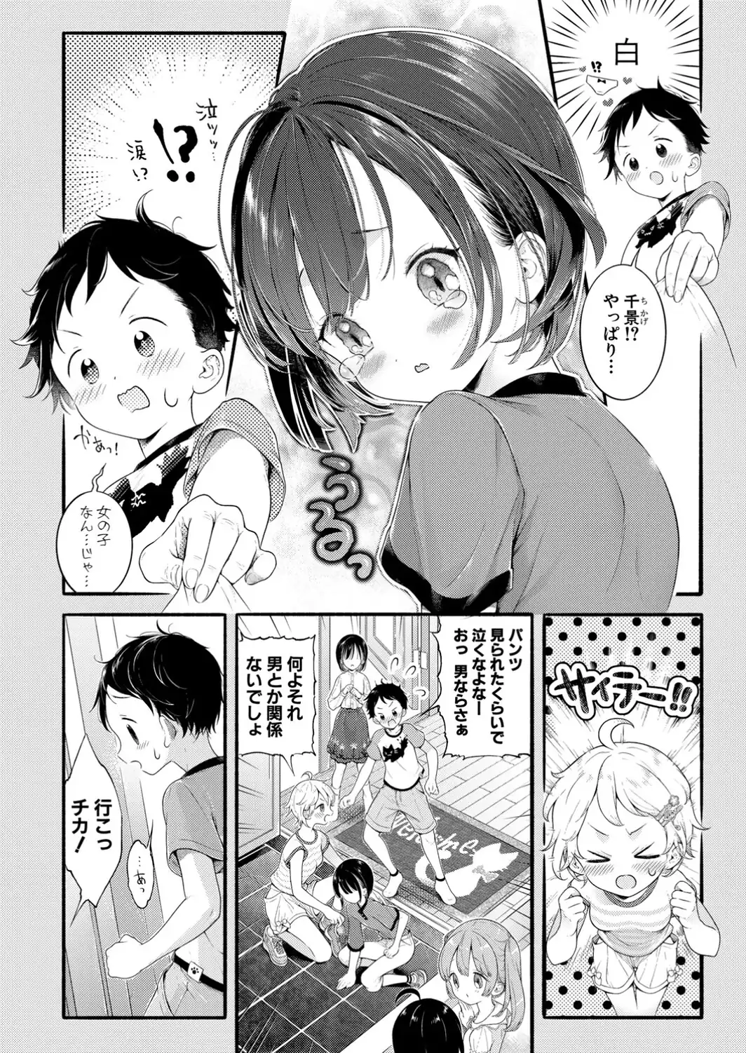 白い下着の幼なじみに僕は恋をする【第3話】-サンプル画像6