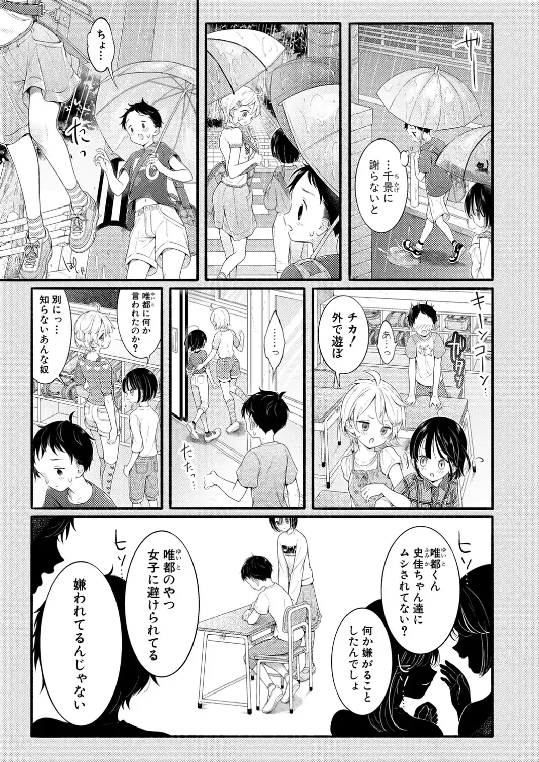 白い下着の幼なじみに僕は恋をする【第3話】-サンプル画像7