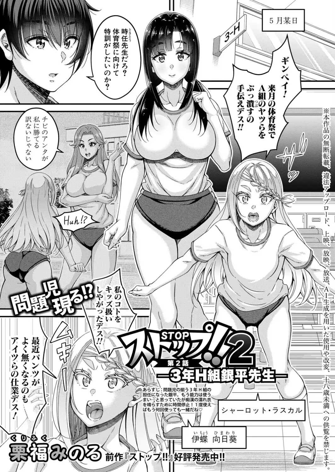 ストップ！！2 〜3年H組銀平先生〜【第2話】-サンプル画像1