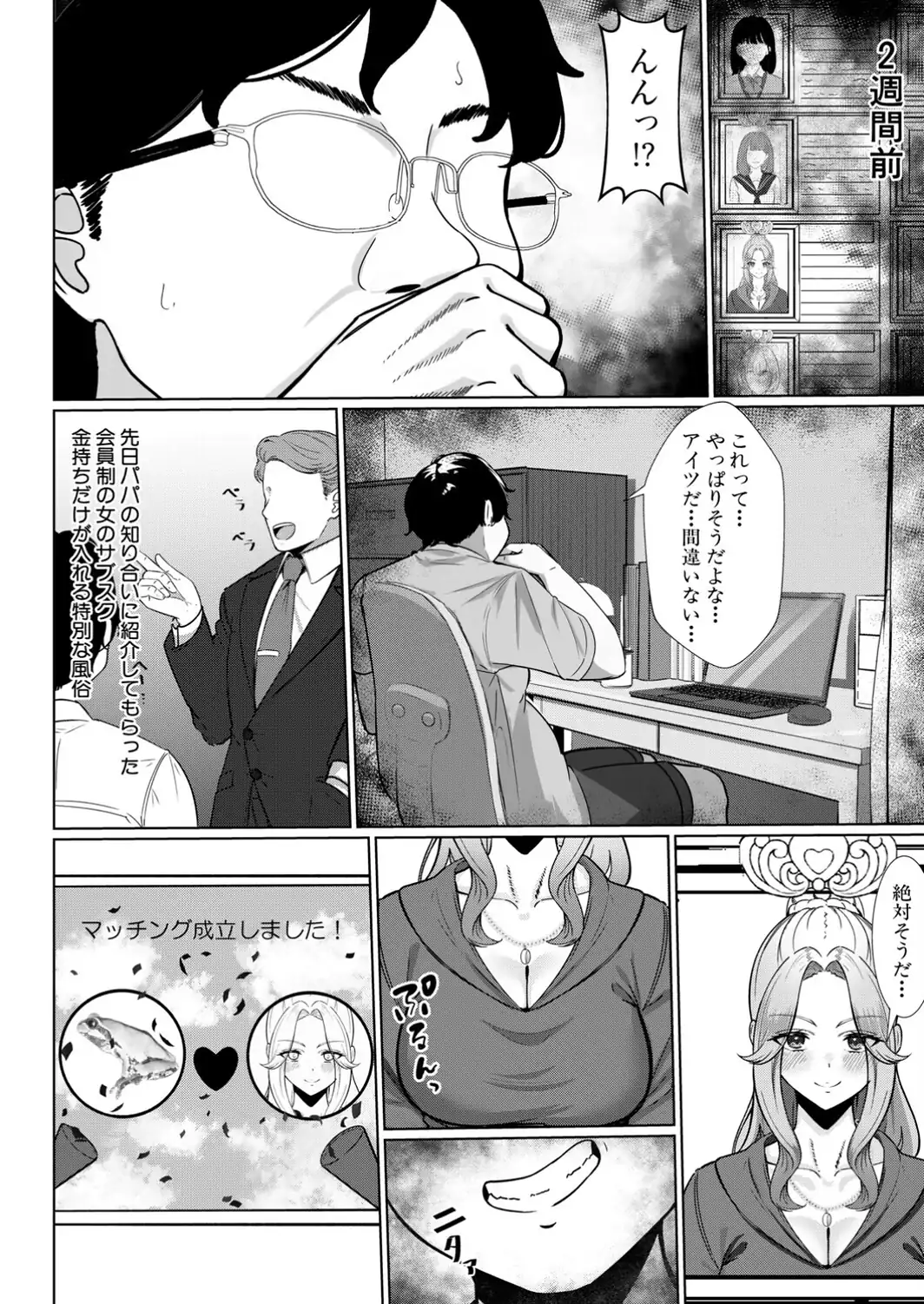 クラス一の性悪ギャルと秘密のマッチング-サンプル画像6