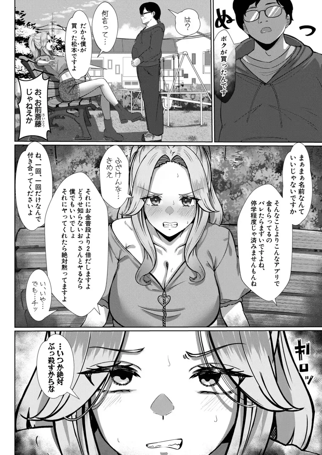 クラス一の性悪ギャルと秘密のマッチング-サンプル画像8