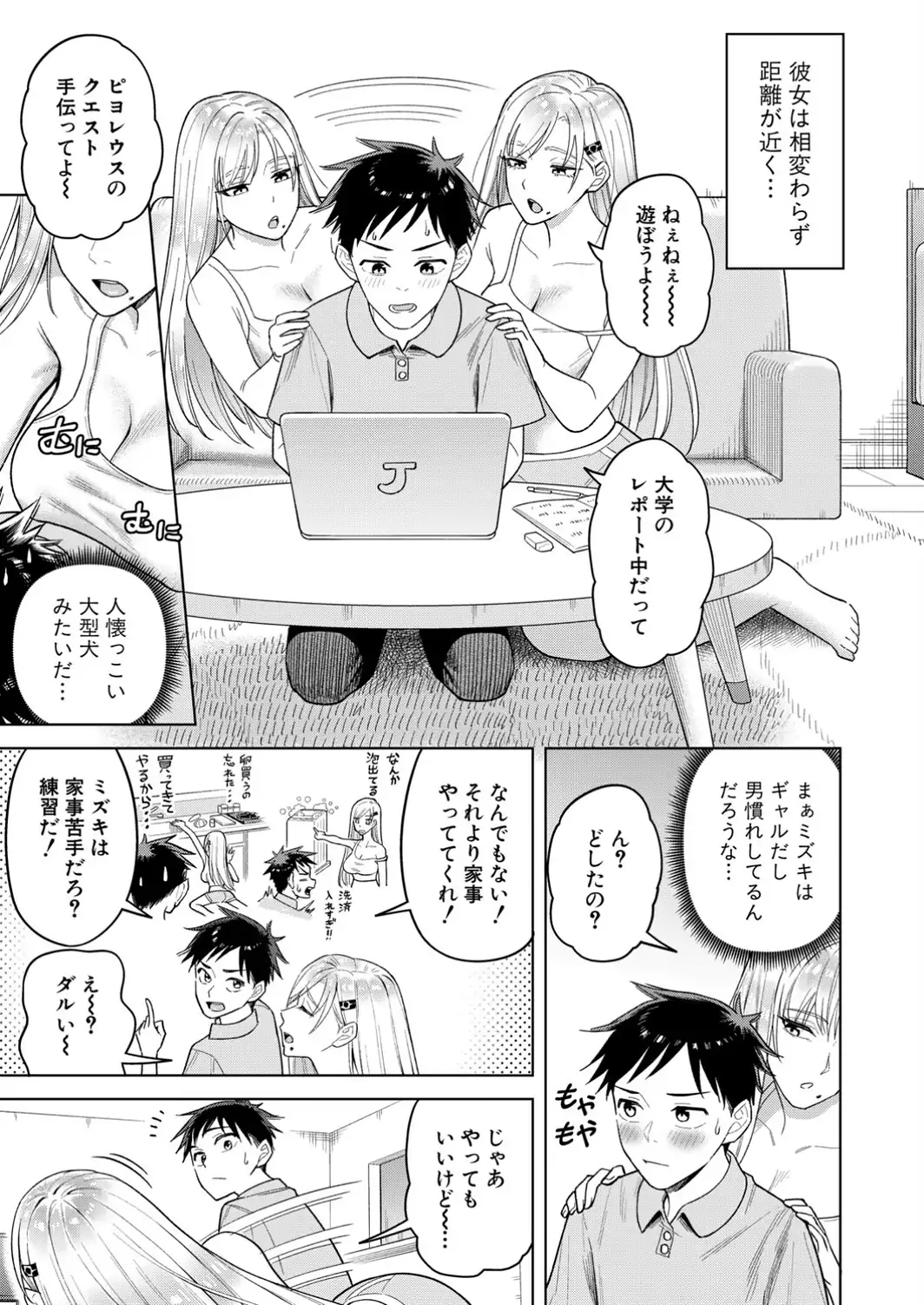 ギャルハメ同棲【前編】-サンプル画像5