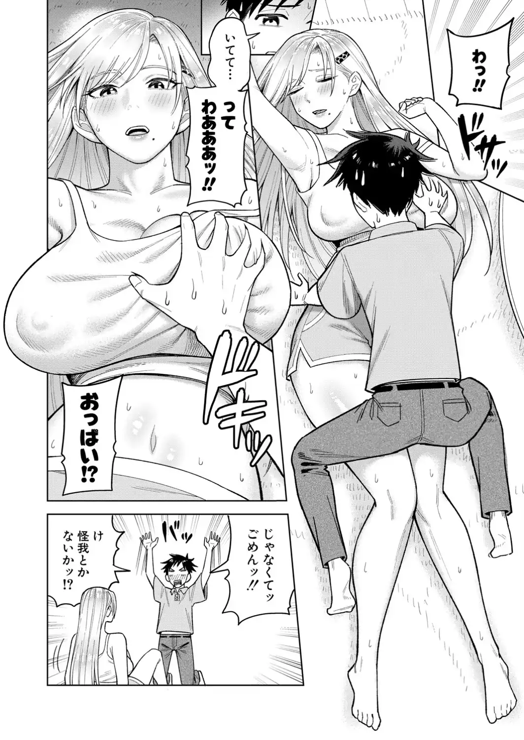 ギャルハメ同棲【前編】-サンプル画像8