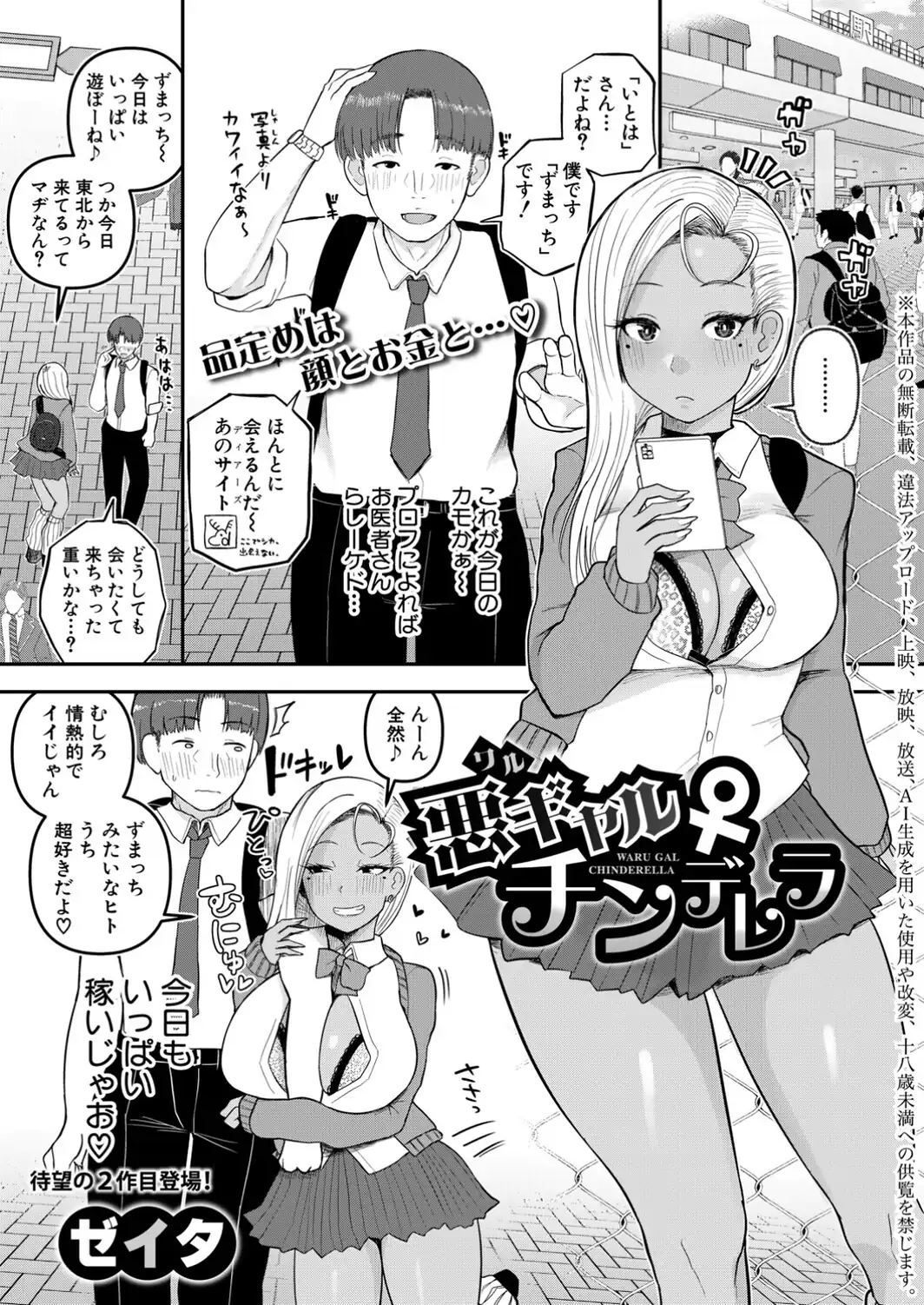 悪ギャル♀チンデレラ-サンプル画像1