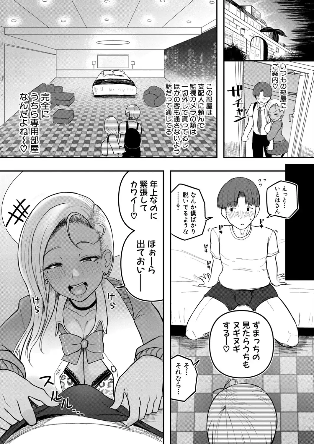 悪ギャル♀チンデレラ-サンプル画像7