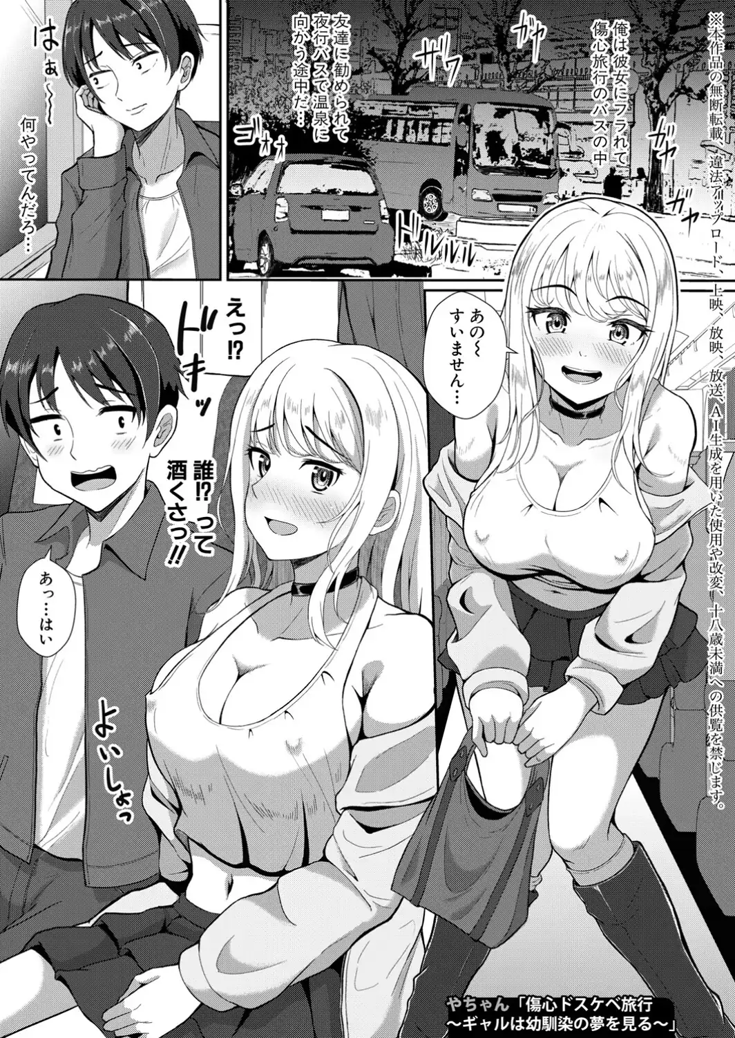 傷心ドスケベ旅行 〜ギャルは幼馴染の夢を見る〜-サンプル画像1