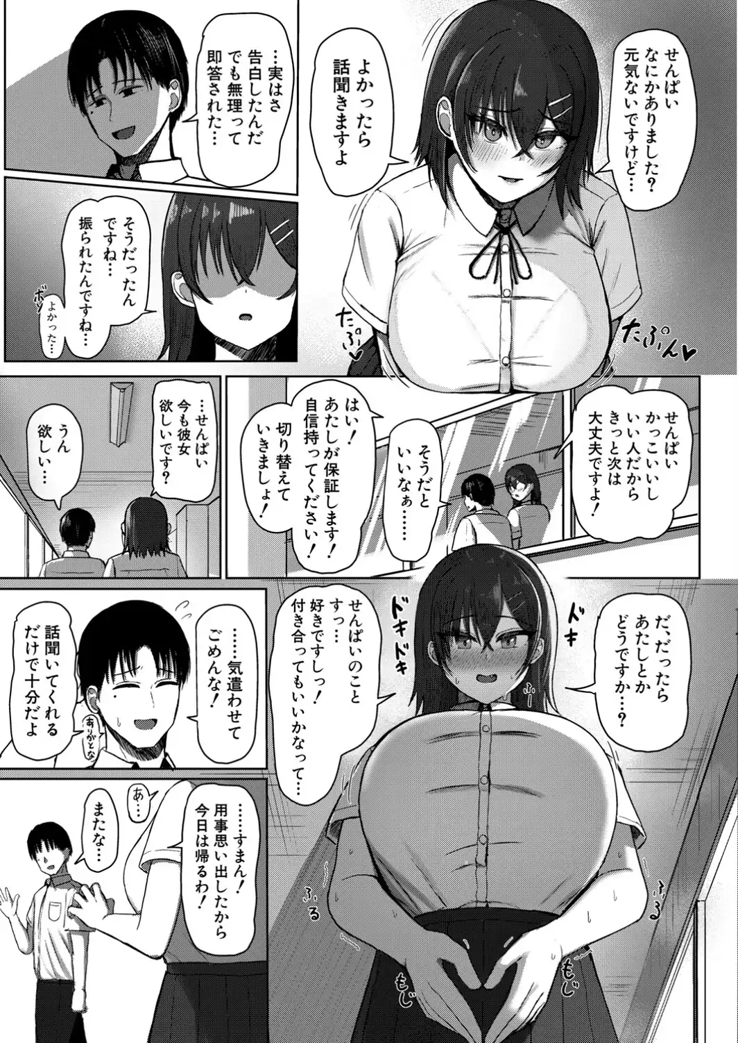 でか乳後輩が彼女じゃダメですか？-サンプル画像3