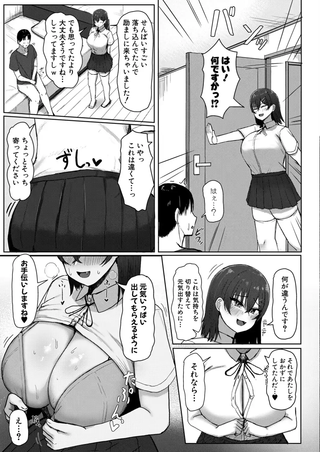 でか乳後輩が彼女じゃダメですか？-サンプル画像5