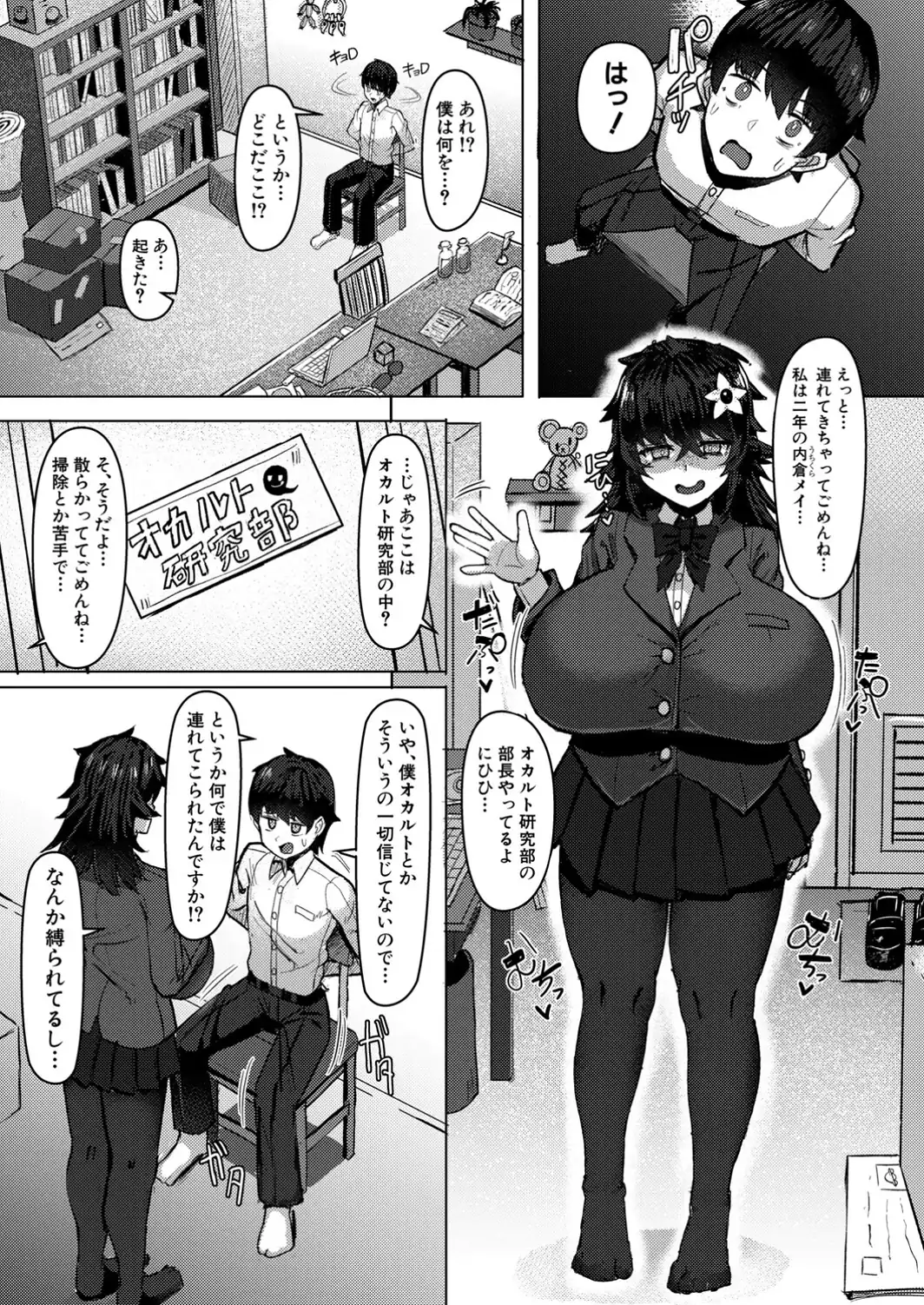 デカパイ陰キャの誘惑新歓-サンプル画像3