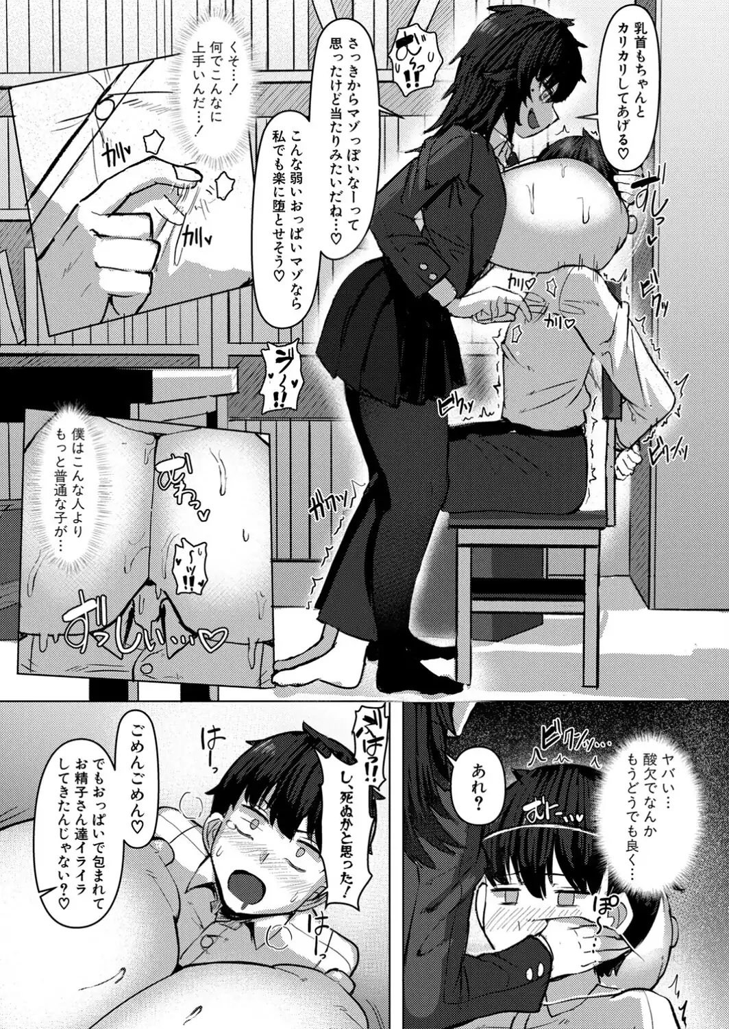 デカパイ陰キャの誘惑新歓-サンプル画像8