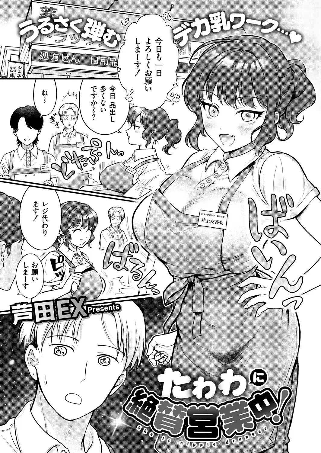 たわわに絶賛営業中！-サンプル画像1