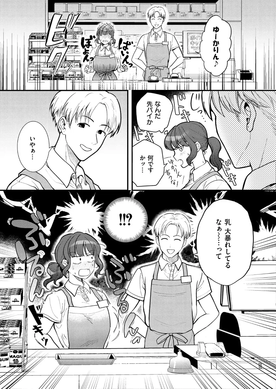 たわわに絶賛営業中！-サンプル画像3