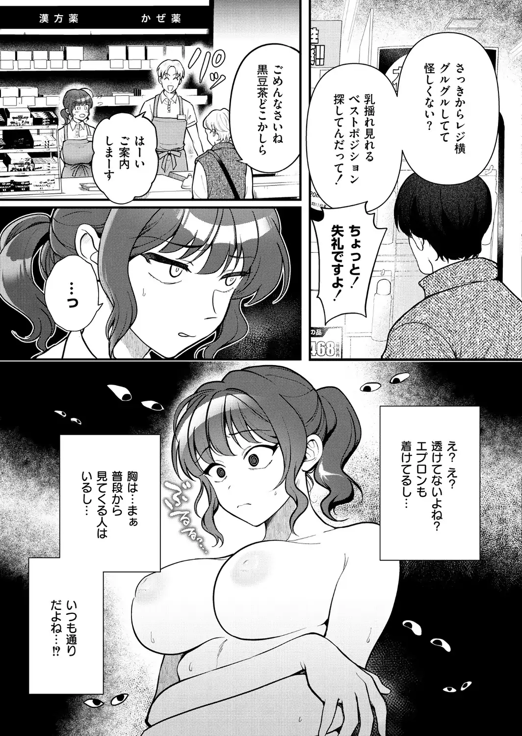 たわわに絶賛営業中！-サンプル画像5