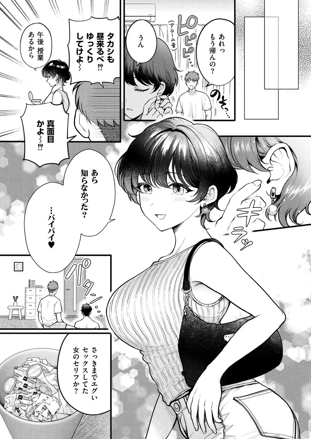 淫らな君の解き方は？-サンプル画像3