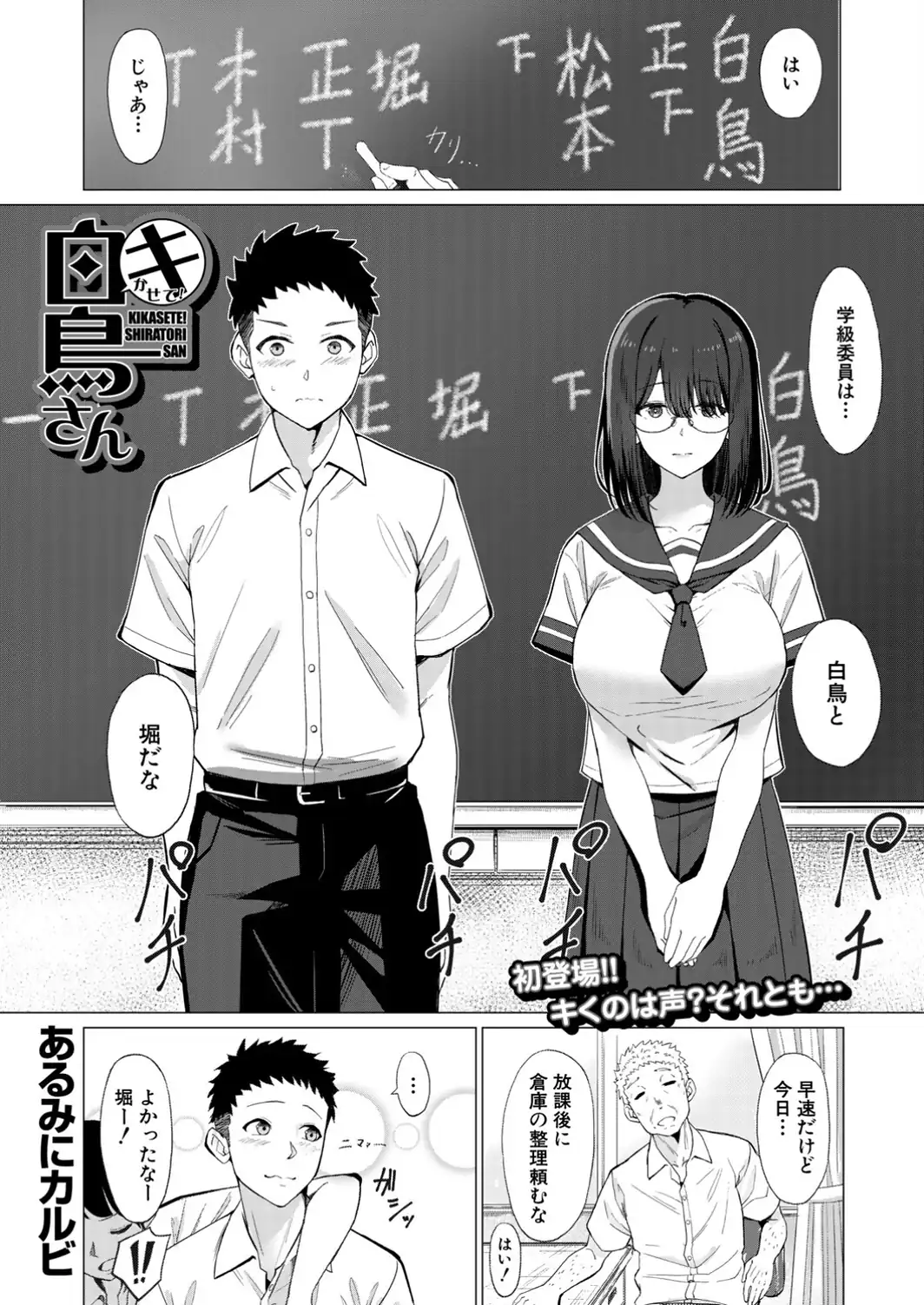 キかせて！白鳥さん！（あるみにカルビ）-サンプル画像1