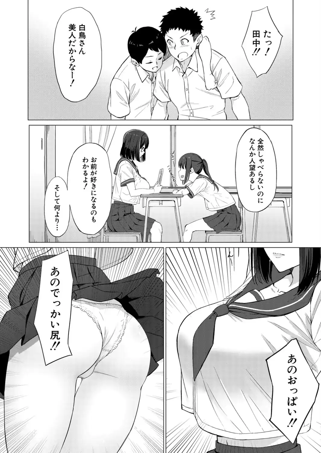 キかせて！白鳥さん！（あるみにカルビ）-サンプル画像2
