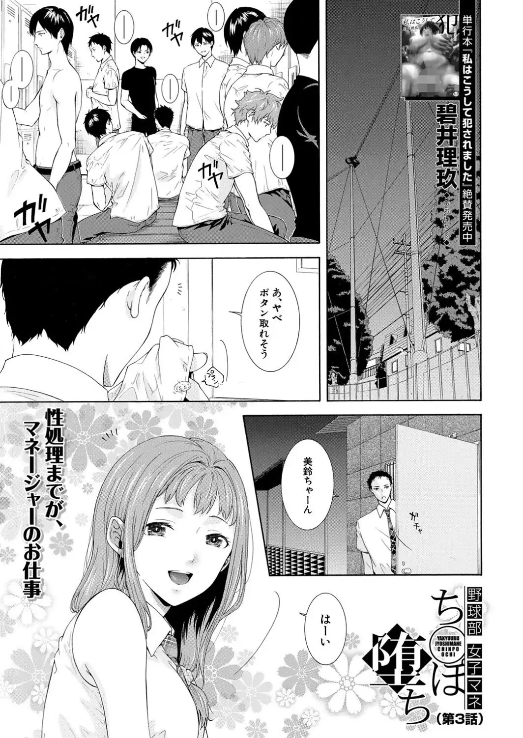 野球部女子マネち○ぽ堕ち〈第3話〉（碧井理玖）-サンプル画像1