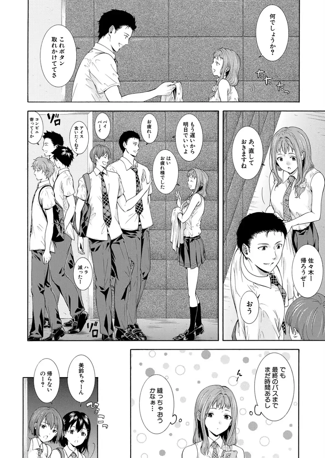 野球部女子マネち○ぽ堕ち〈第3話〉（碧井理玖）-サンプル画像2