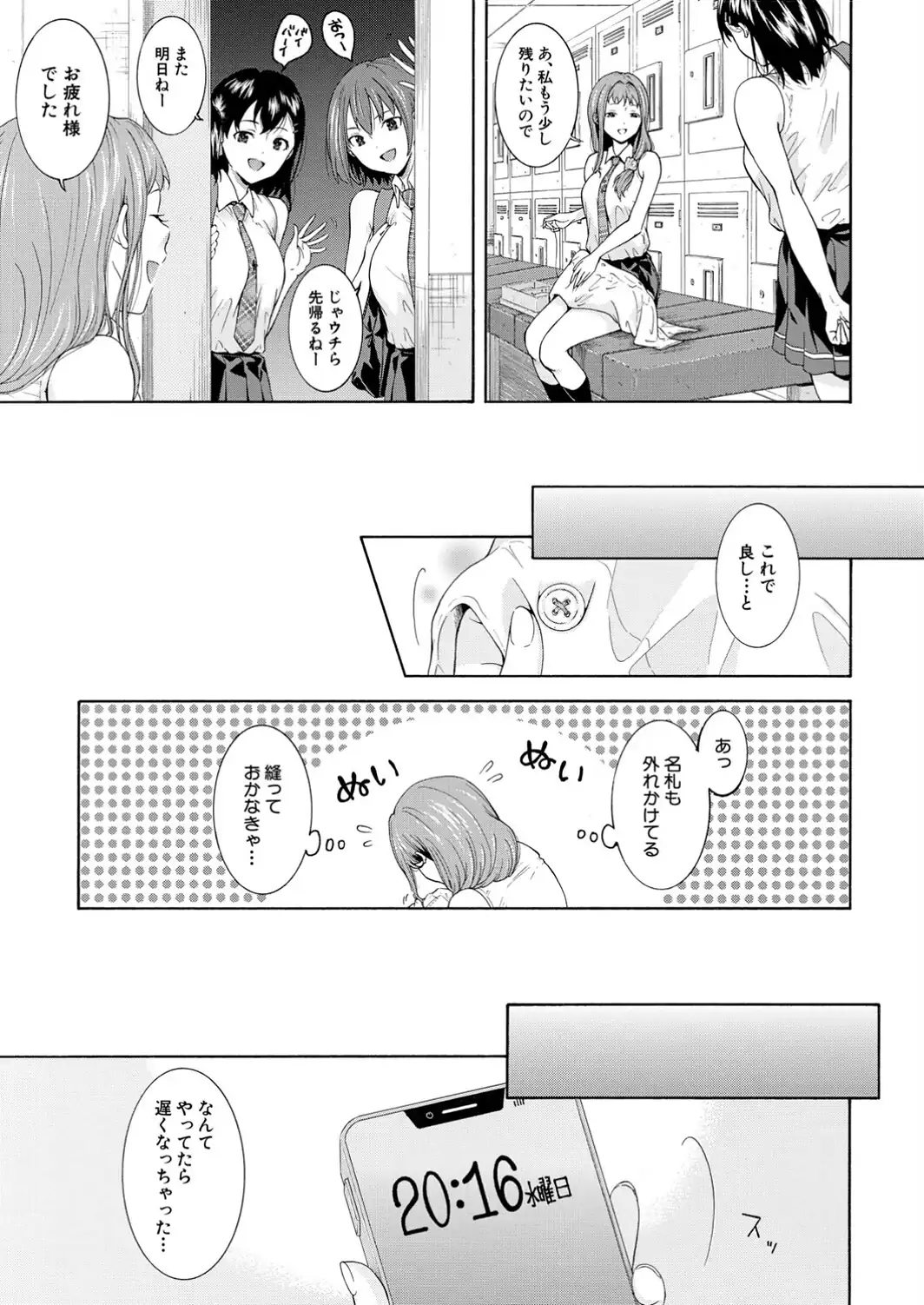 野球部女子マネち○ぽ堕ち〈第3話〉（碧井理玖）-サンプル画像3