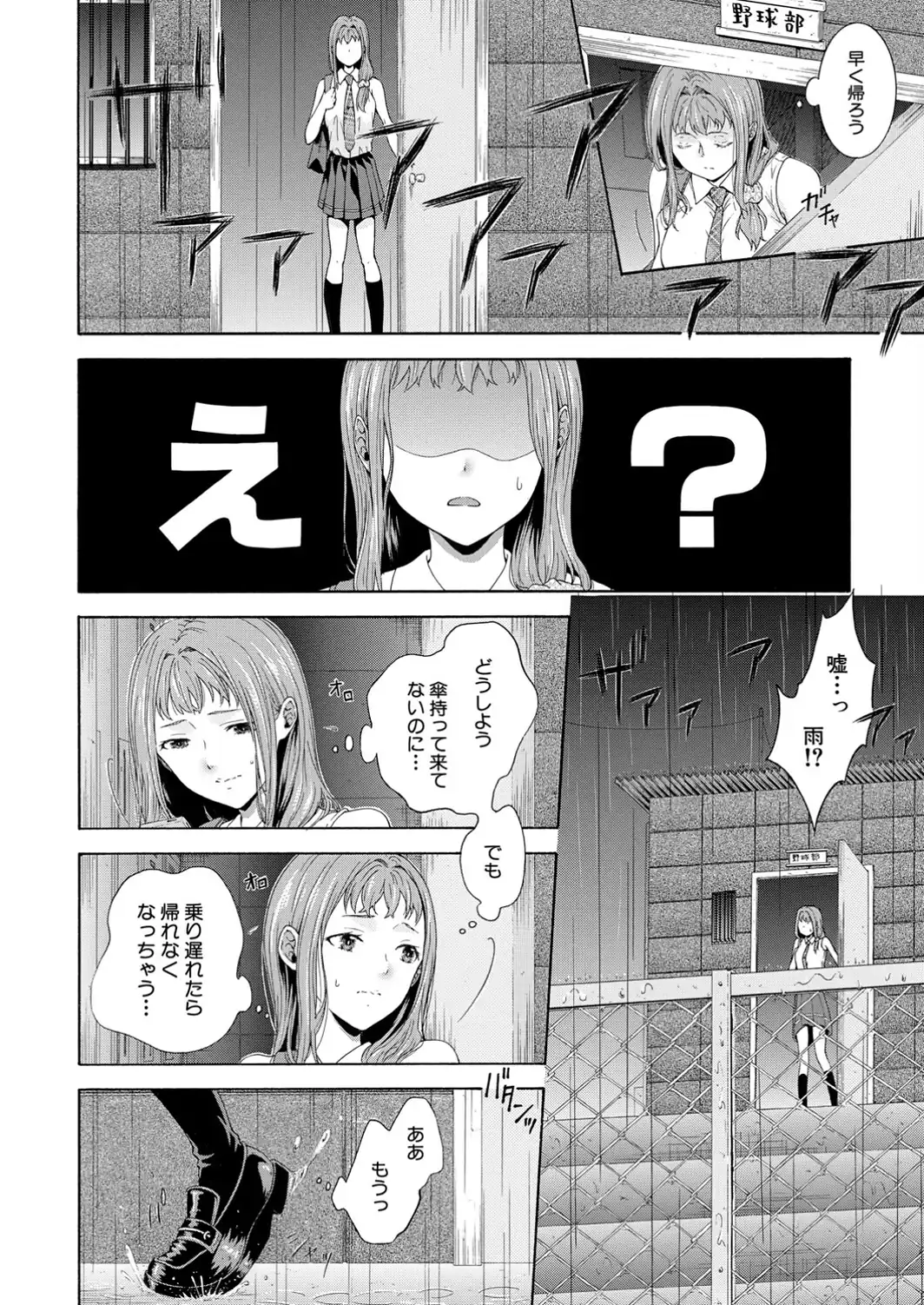 野球部女子マネち○ぽ堕ち〈第3話〉（碧井理玖）-サンプル画像4