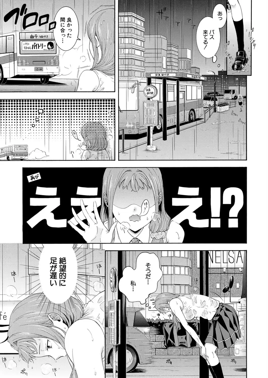 野球部女子マネち○ぽ堕ち〈第3話〉（碧井理玖）-サンプル画像5