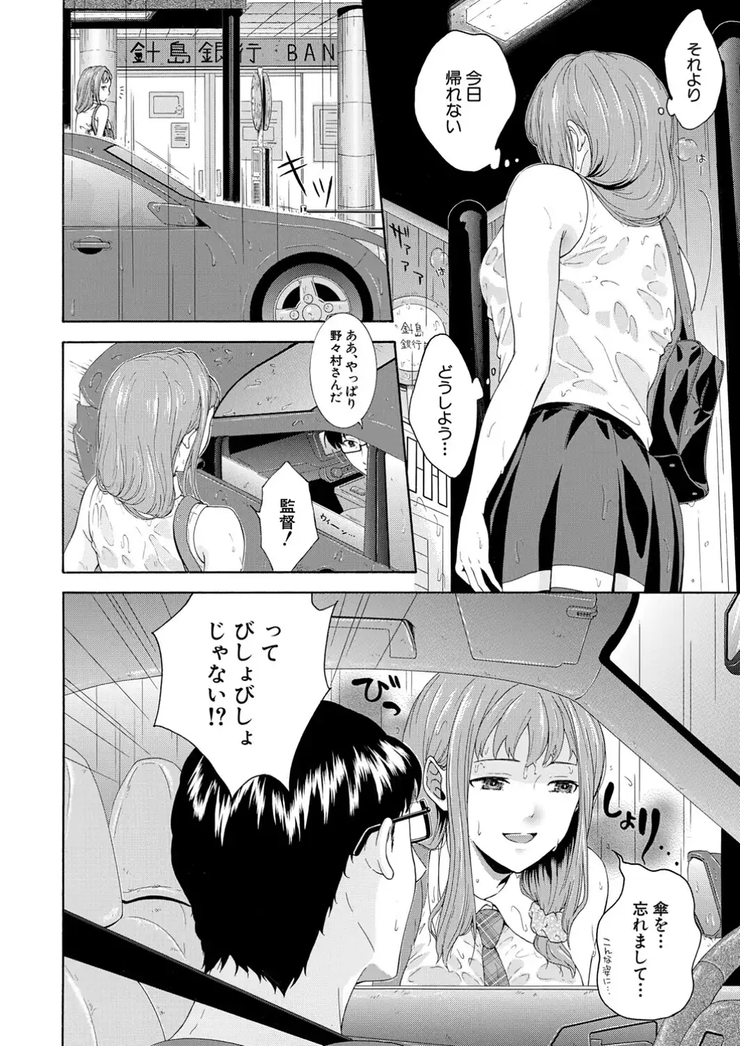 野球部女子マネち○ぽ堕ち〈第3話〉（碧井理玖）-サンプル画像6