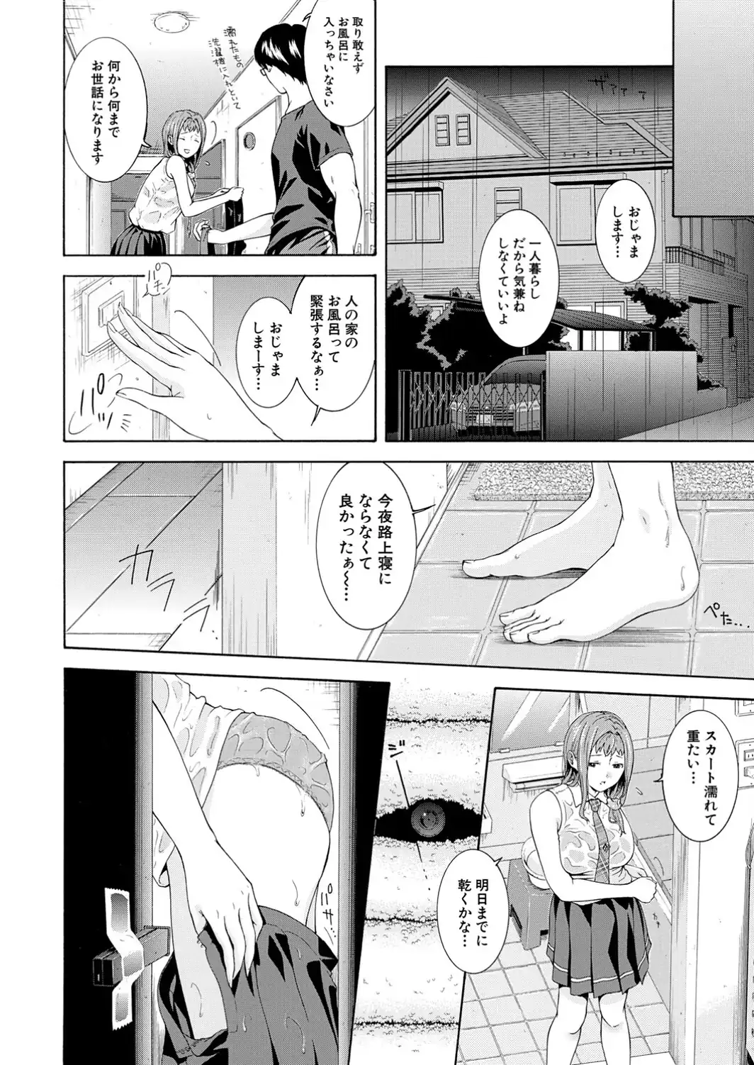 野球部女子マネち○ぽ堕ち〈第3話〉（碧井理玖）-サンプル画像8
