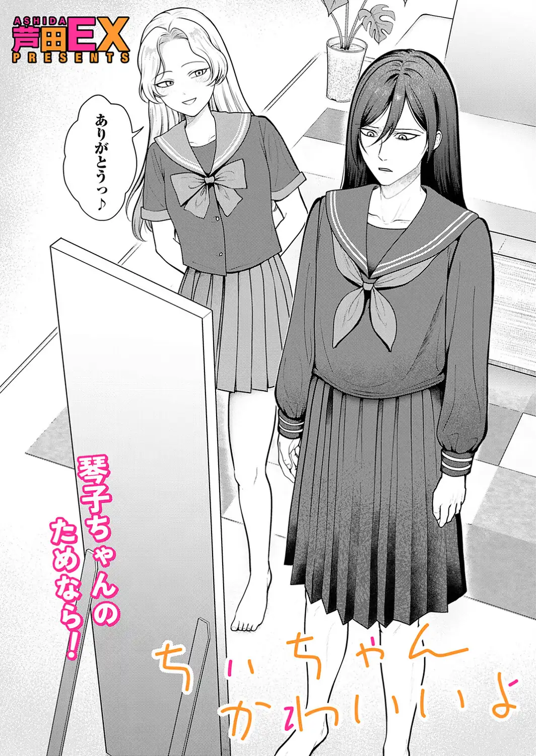 ちぃちゃんかわいいよ-サンプル画像2