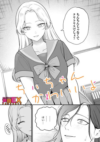 ちぃちゃんかわいいよ｜エロ漫画