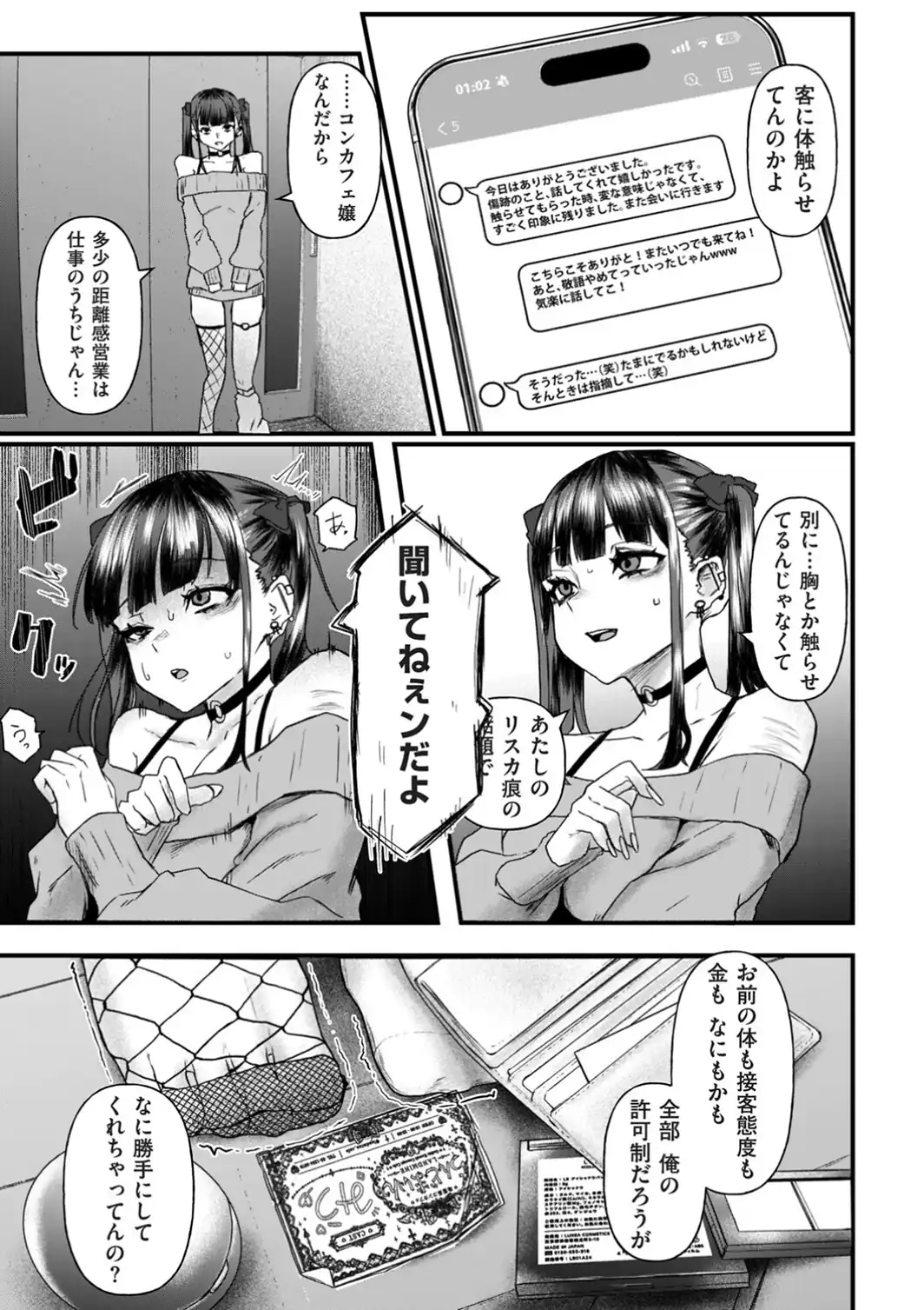 地雷系黒猫は逃げられない-サンプル画像11