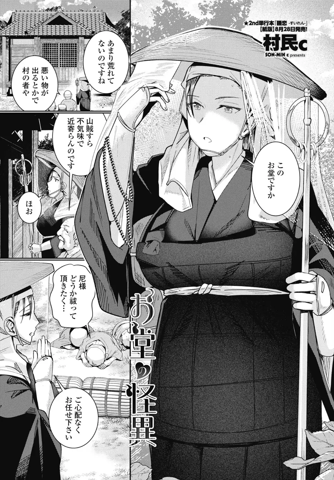 お堂の怪異-サンプル画像1
