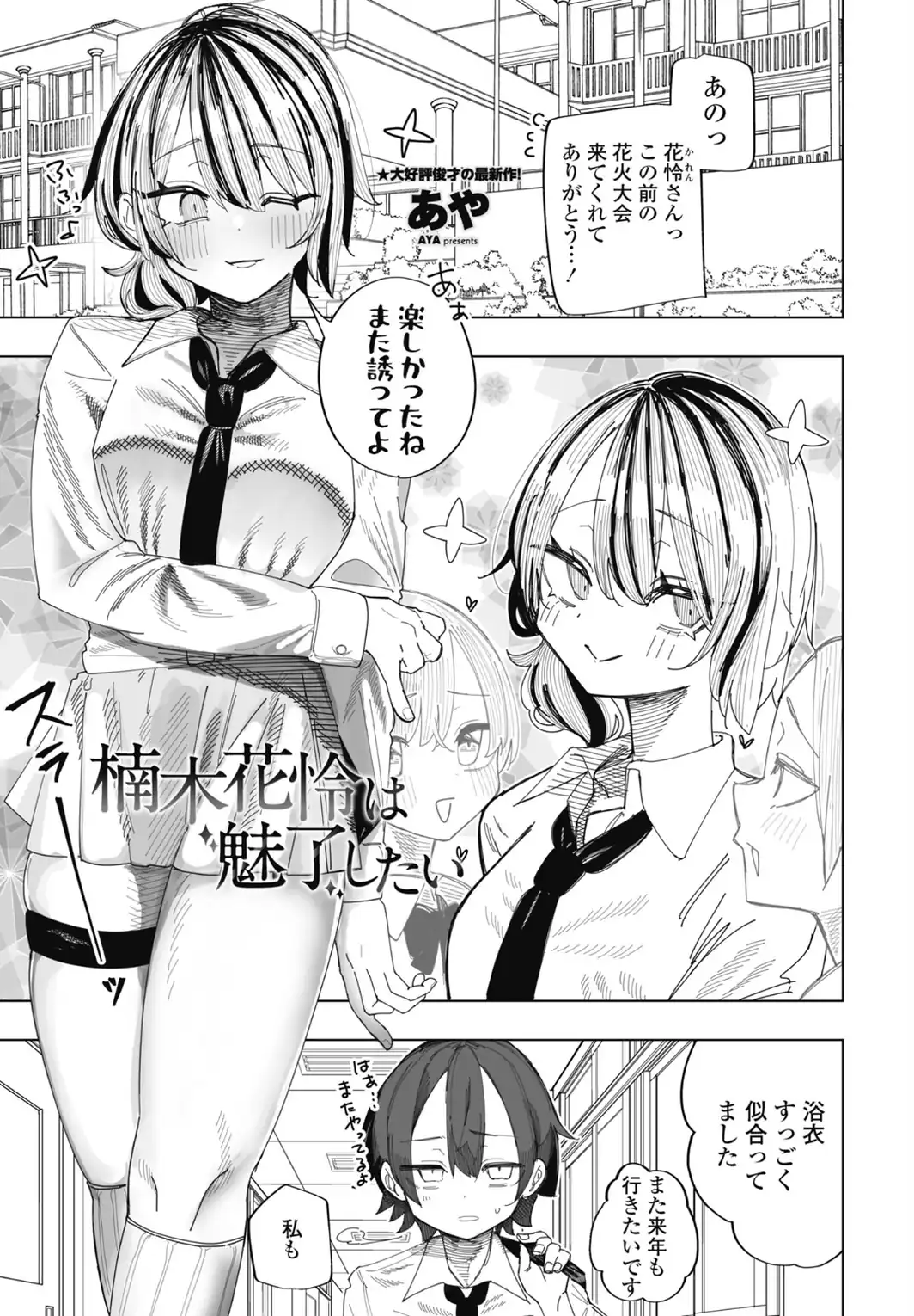 楠木花怜は魅了したい-サンプル画像1