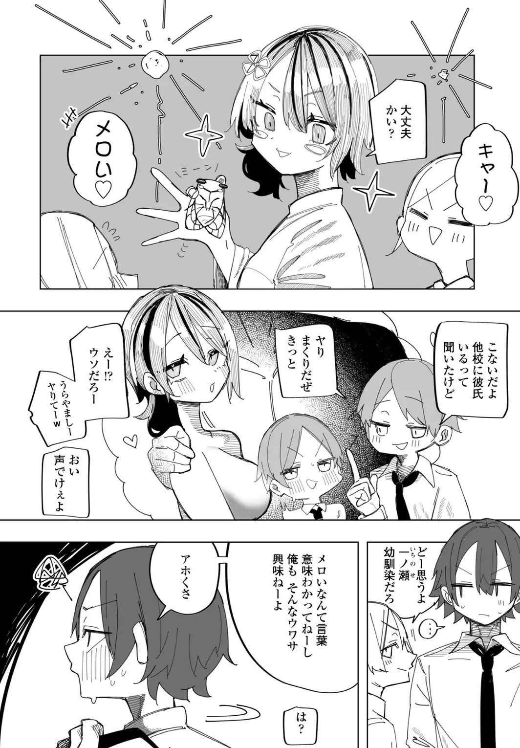 楠木花怜は魅了したい-サンプル画像2