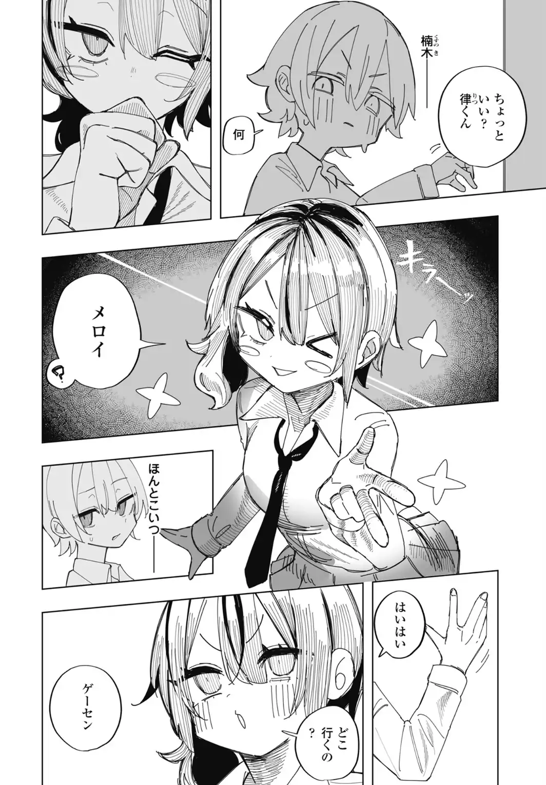 楠木花怜は魅了したい-サンプル画像4