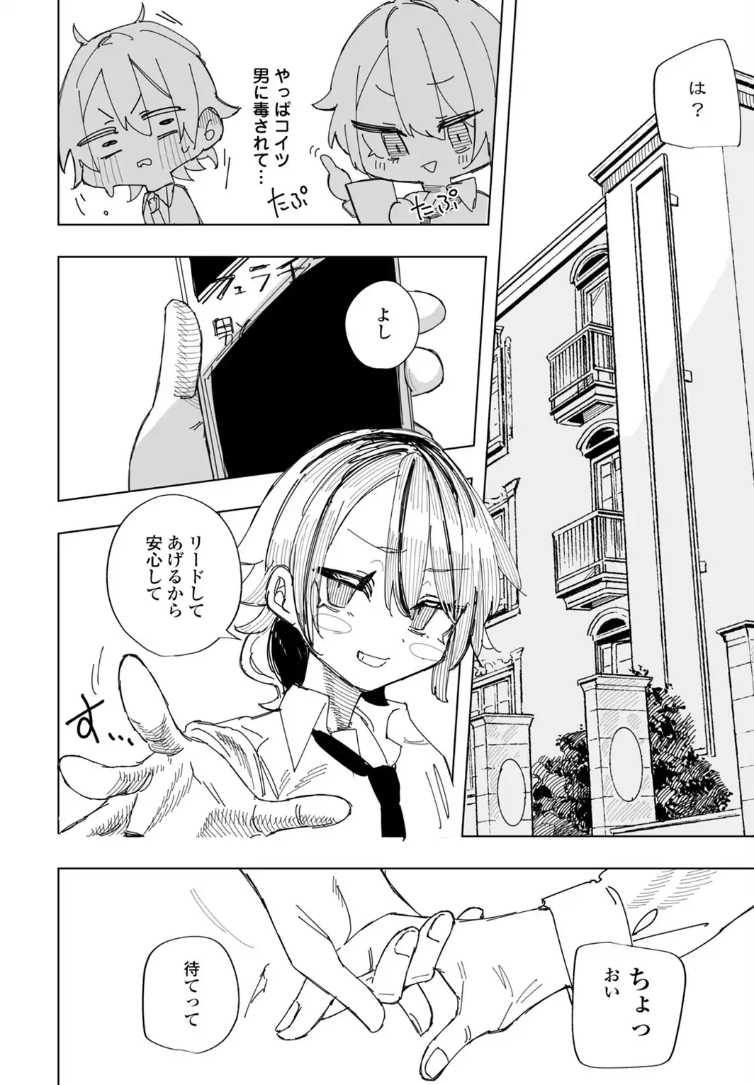 楠木花怜は魅了したい-サンプル画像8