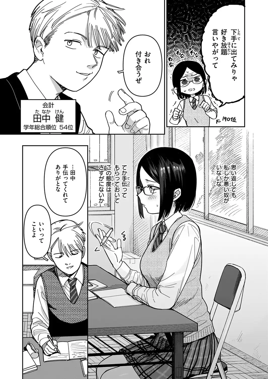 未確認感情恋愛未遂君次第-サンプル画像5