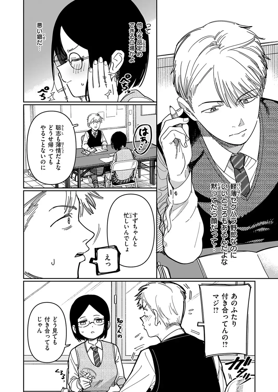 未確認感情恋愛未遂君次第-サンプル画像6