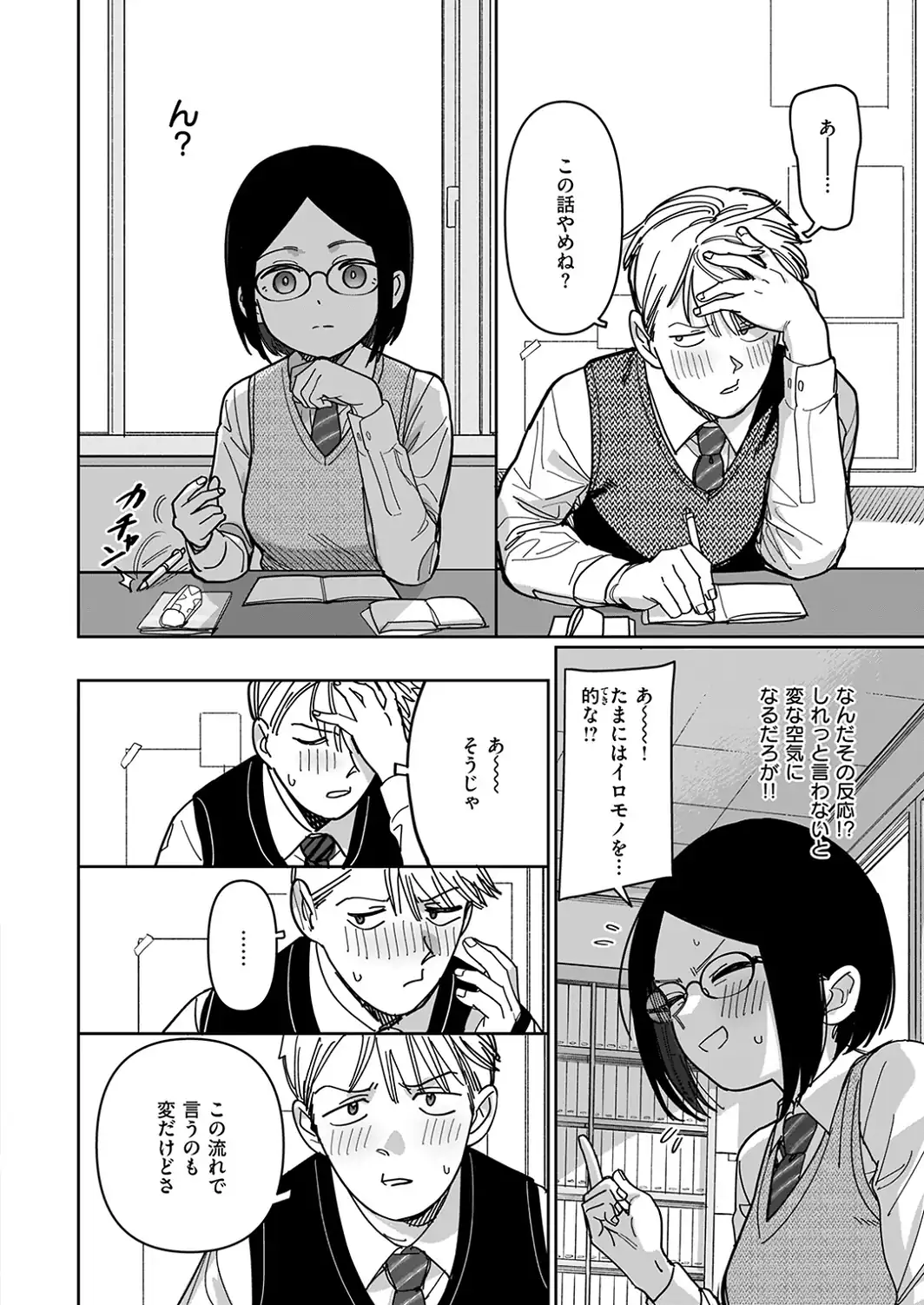 未確認感情恋愛未遂君次第-サンプル画像8