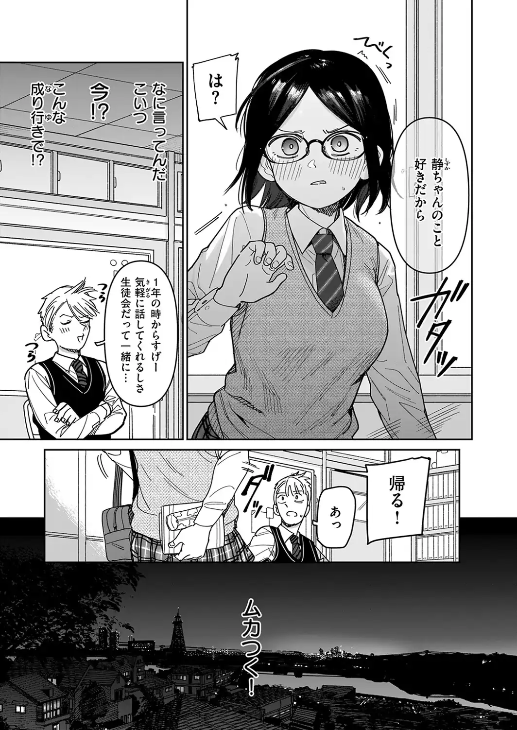 未確認感情恋愛未遂君次第-サンプル画像9