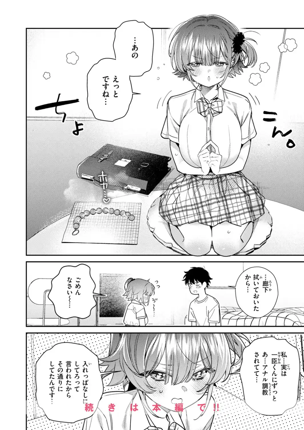 おめこーちんぐ！-サンプル画像10