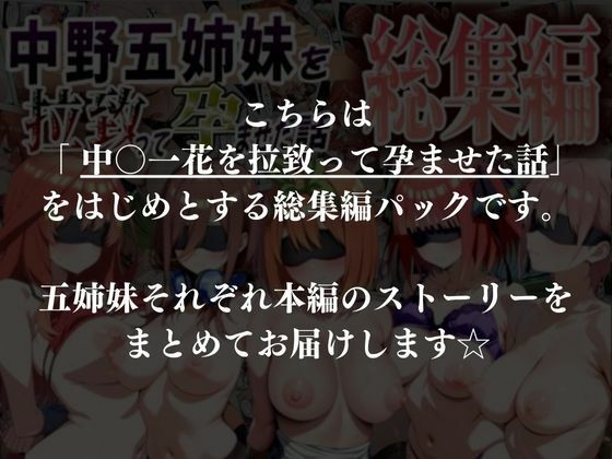 中野五姉妹を拉致って孕ませた話 総集編-サンプル画像10