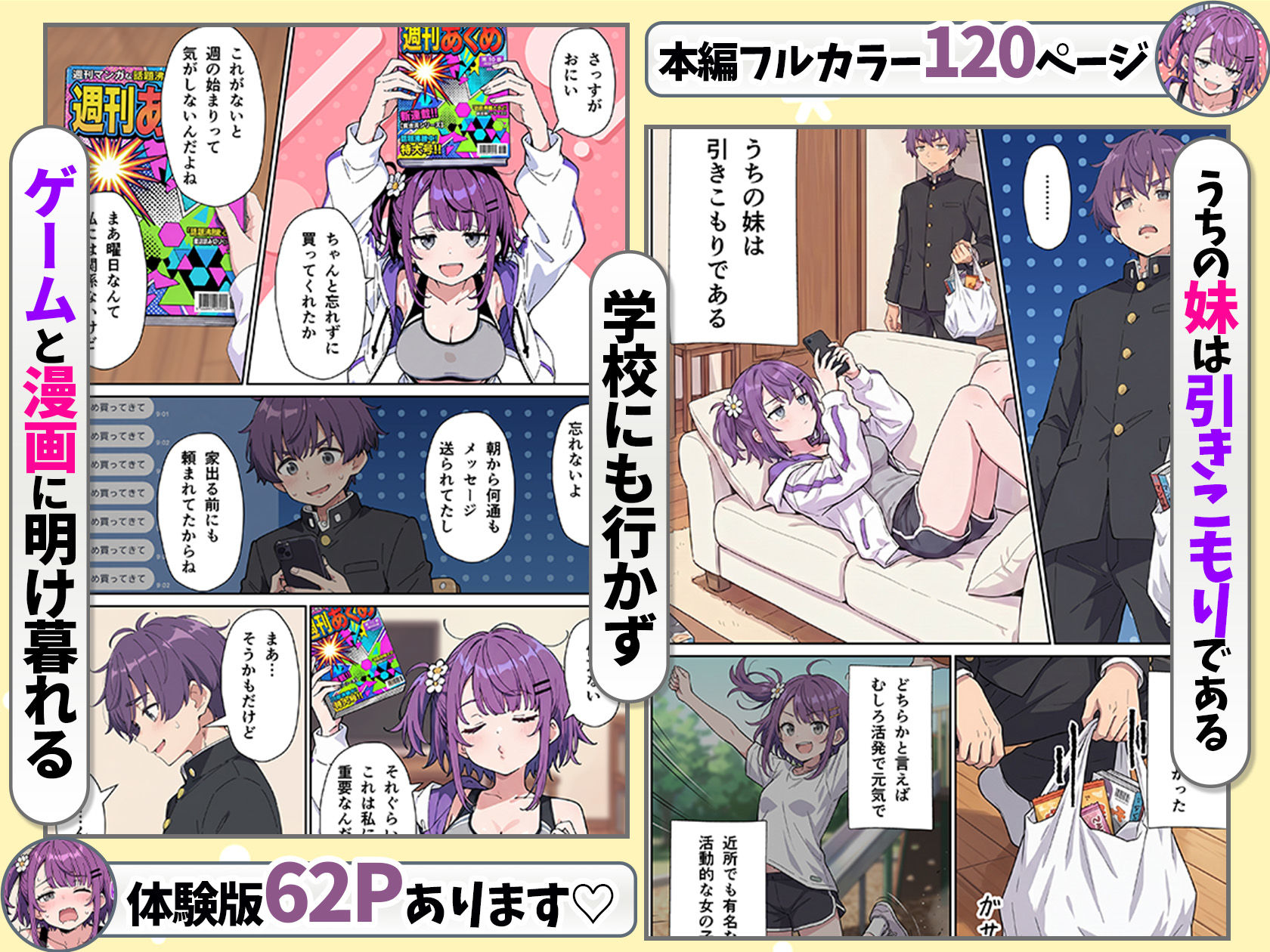 引きこもりのジト目巨乳妹に「学校行く代わりに毎日セックスして」と言われたので汗だく交尾しまくる話-サンプル画像2