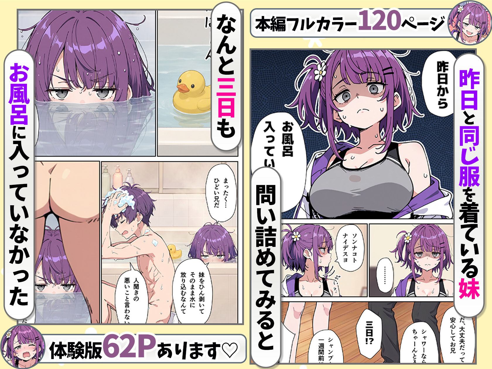 引きこもりのジト目巨乳妹に「学校行く代わりに毎日セックスして」と言われたので汗だく交尾しまくる話-サンプル画像3