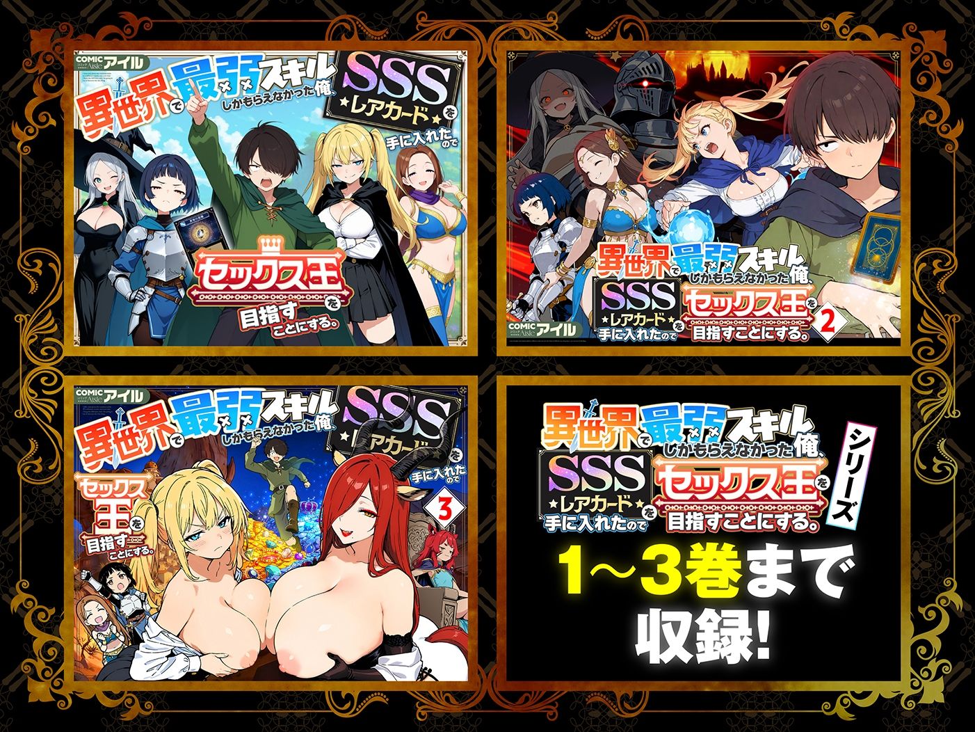 【総集編1〜3巻】異世界で最弱スキルしかもらえなかった俺、SSSレアカードを手に入れたのでセックス王を目指すことにする。-サンプル画像1
