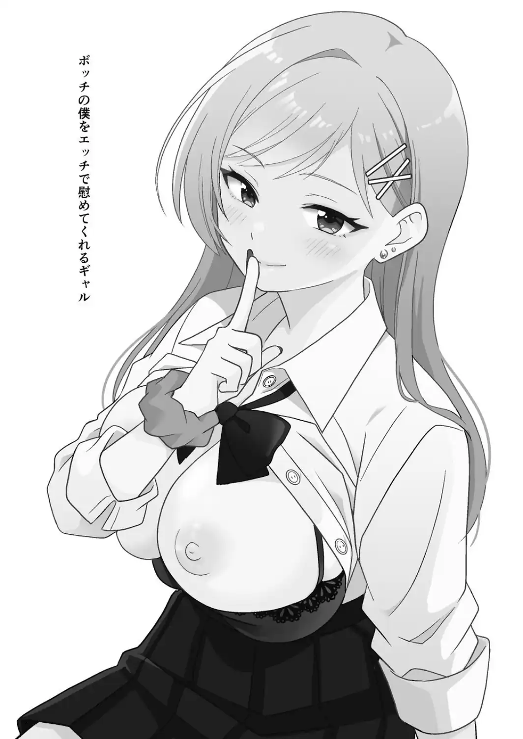 ボッチの僕をエッチで慰めてくれるギャル 1 野外でギャルと慰めエッチ-サンプル画像2
